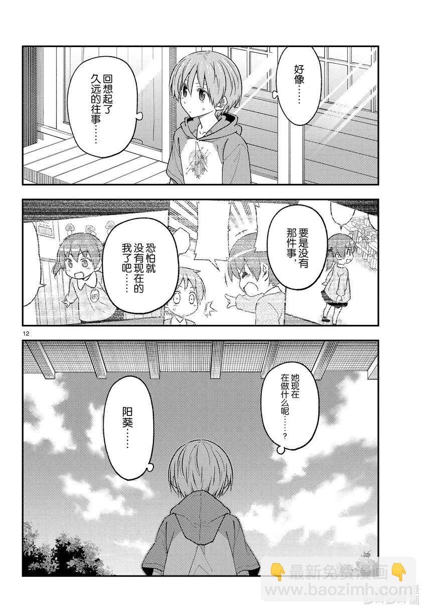 🍲总之就是非常可爱 225 第225话“光阴似箭” 第12页