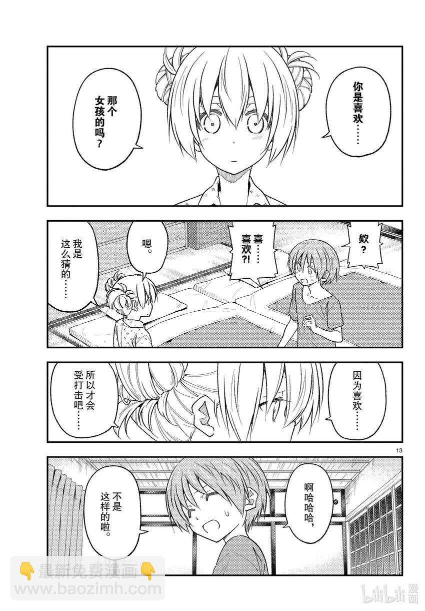 🍲总之就是非常可爱 225 第225话“光阴似箭” 第13页