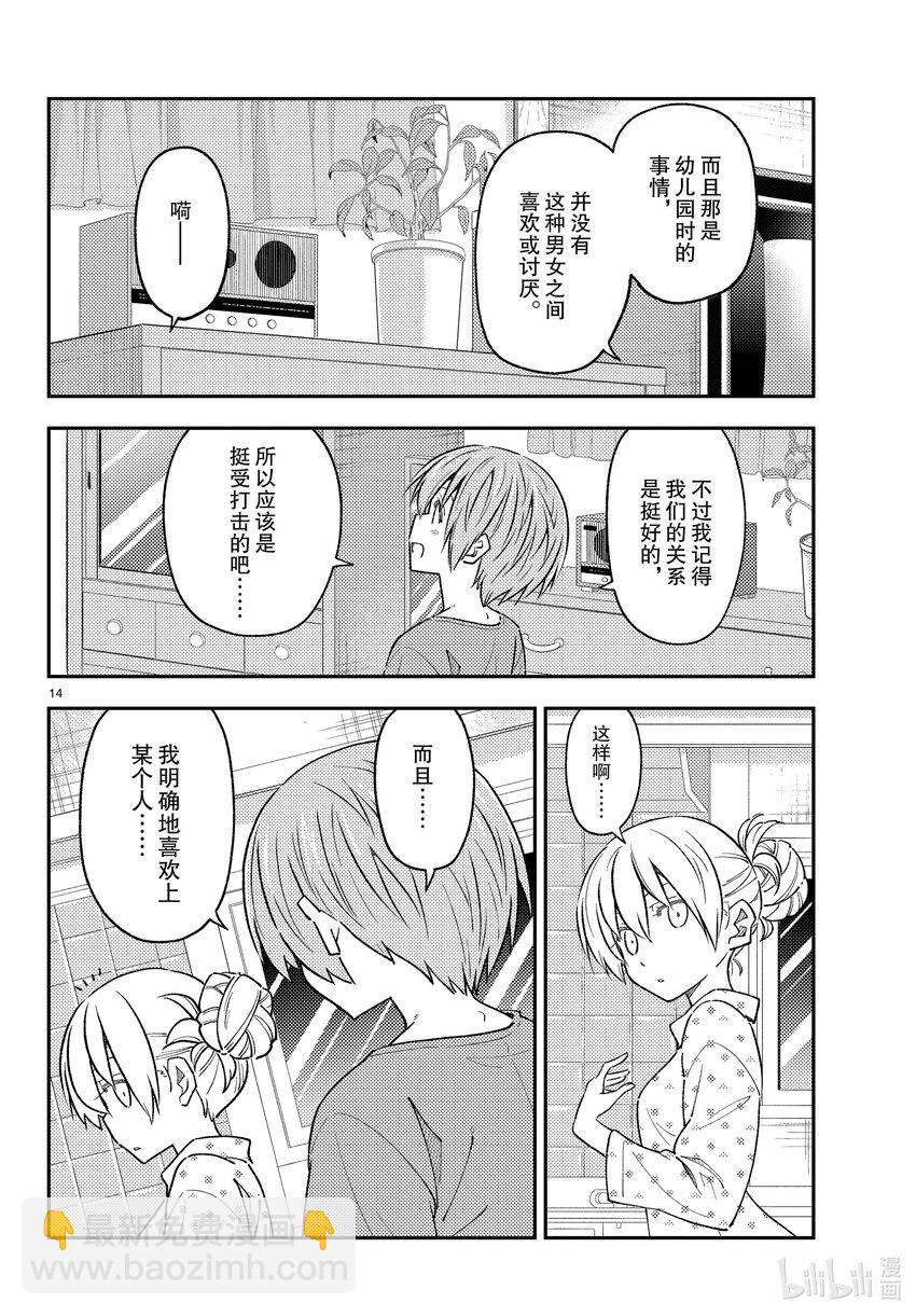 🍲总之就是非常可爱 225 第225话“光阴似箭” 第14页