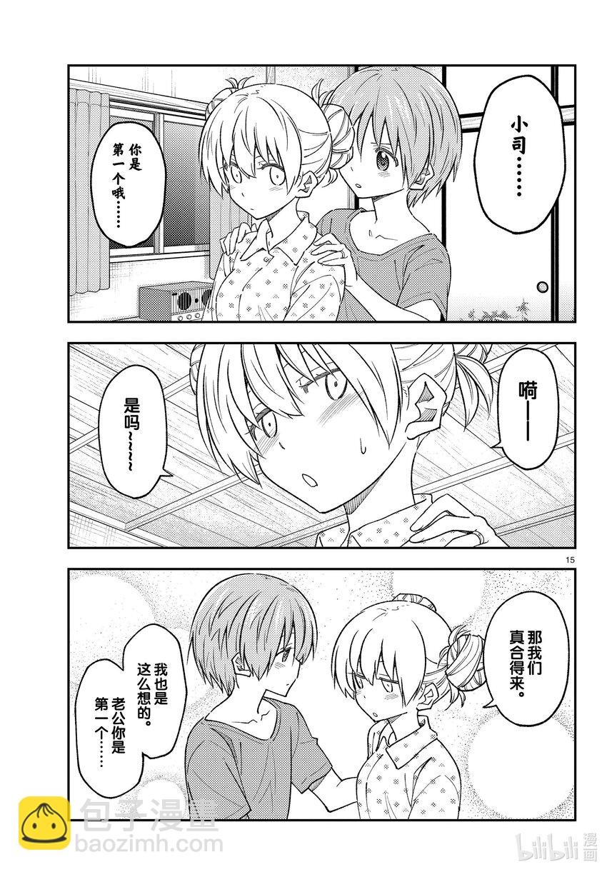 🍲总之就是非常可爱 225 第225话“光阴似箭” 第15页