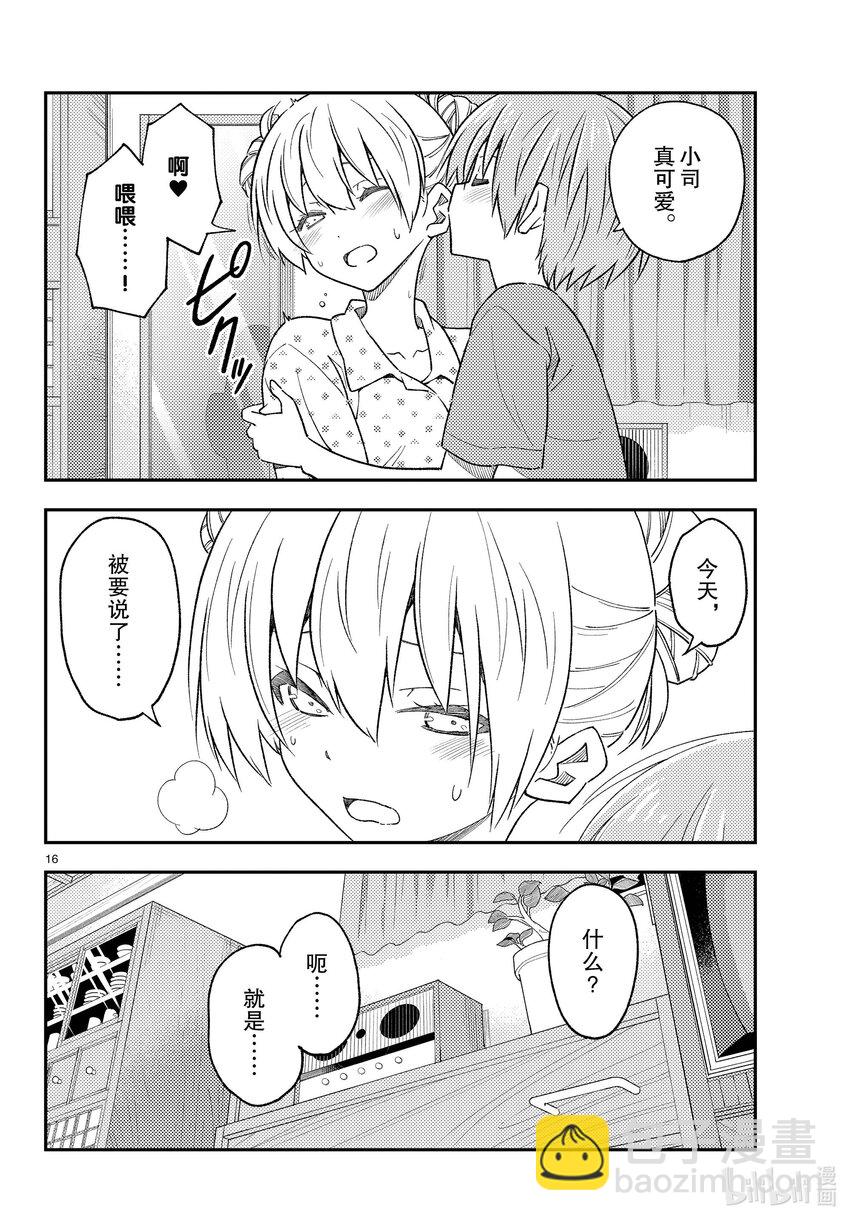 🍲总之就是非常可爱 225 第225话“光阴似箭” 第16页