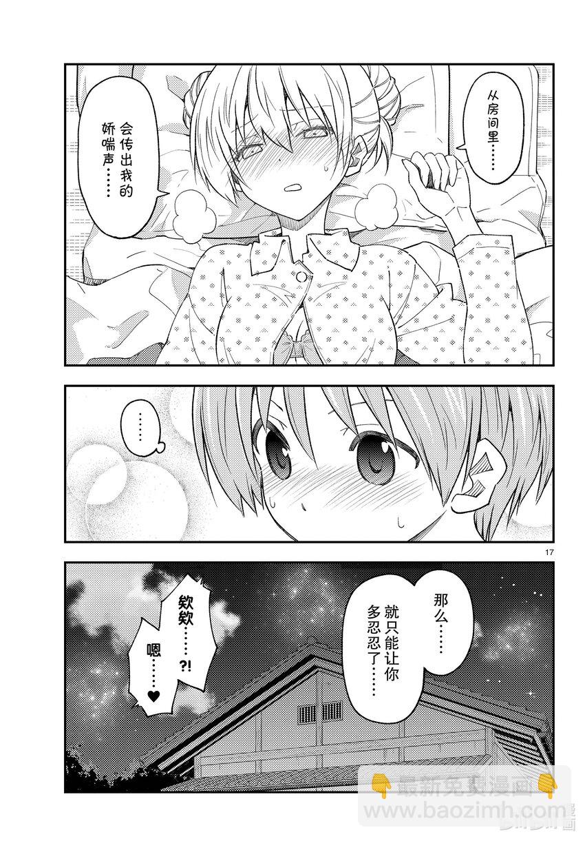 🍲总之就是非常可爱 225 第225话“光阴似箭” 第17页