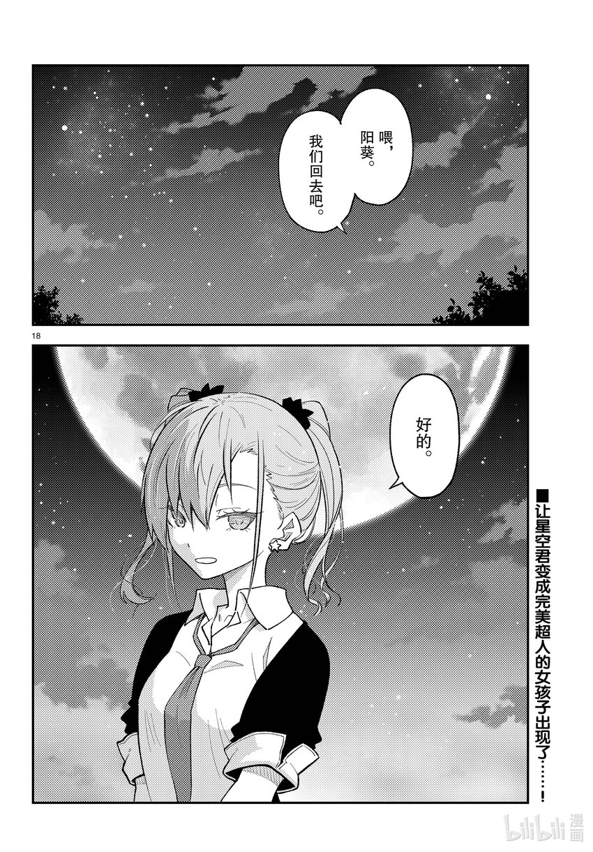🍲总之就是非常可爱 225 第225话“光阴似箭” 第18页