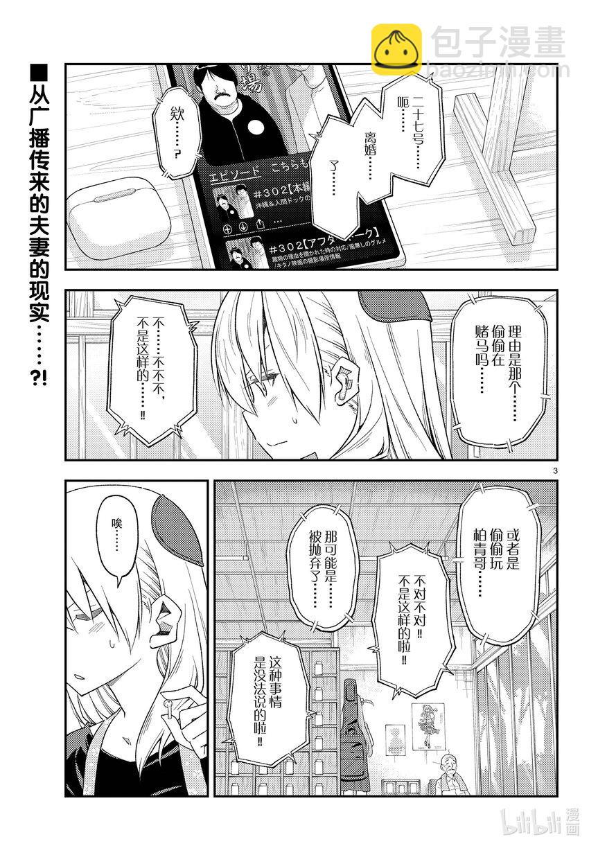 🍲总之就是非常可爱 225 第225话“光阴似箭” 第3页