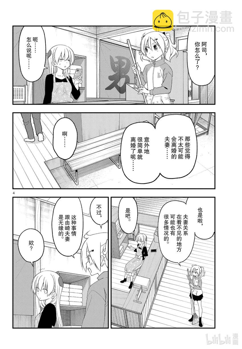 🍲总之就是非常可爱 225 第225话“光阴似箭” 第4页