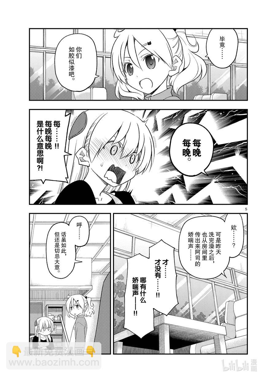 🍲总之就是非常可爱 225 第225话“光阴似箭” 第5页