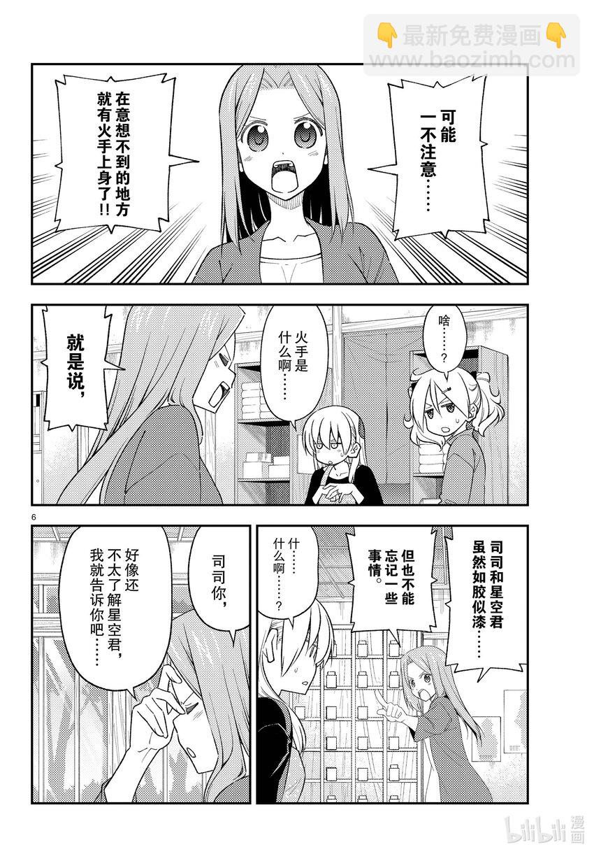 🍲总之就是非常可爱 225 第225话“光阴似箭” 第6页