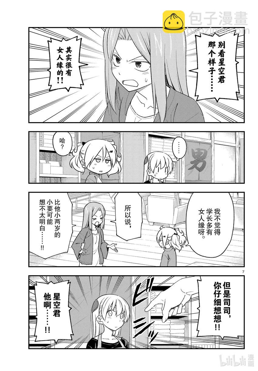 🍲总之就是非常可爱 225 第225话“光阴似箭” 第7页