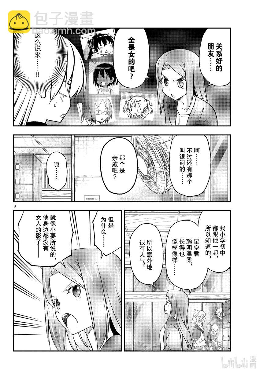 🍲总之就是非常可爱 225 第225话“光阴似箭” 第8页