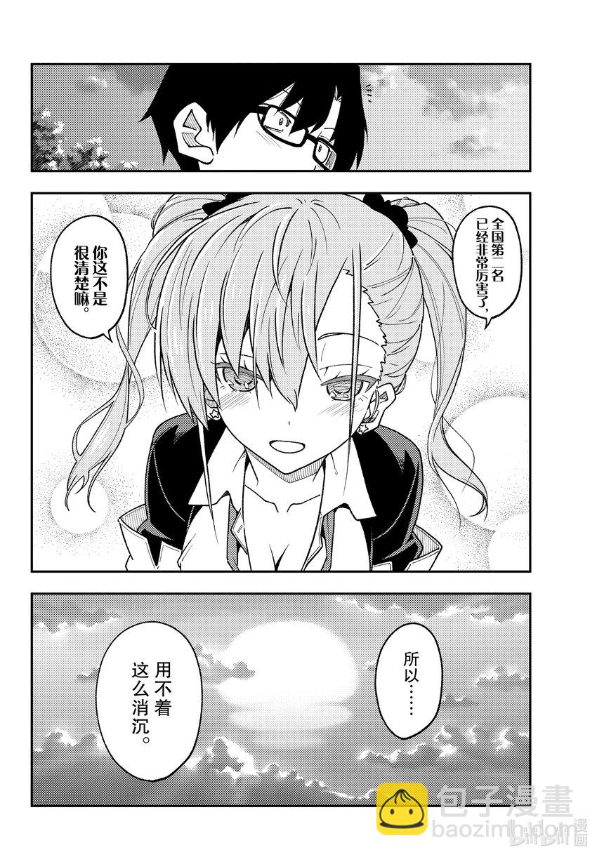 🍲总之就是非常可爱 227 第227话“第二话” 第10页