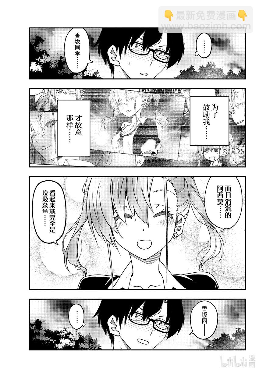 🍲总之就是非常可爱 227 第227话“第二话” 第11页