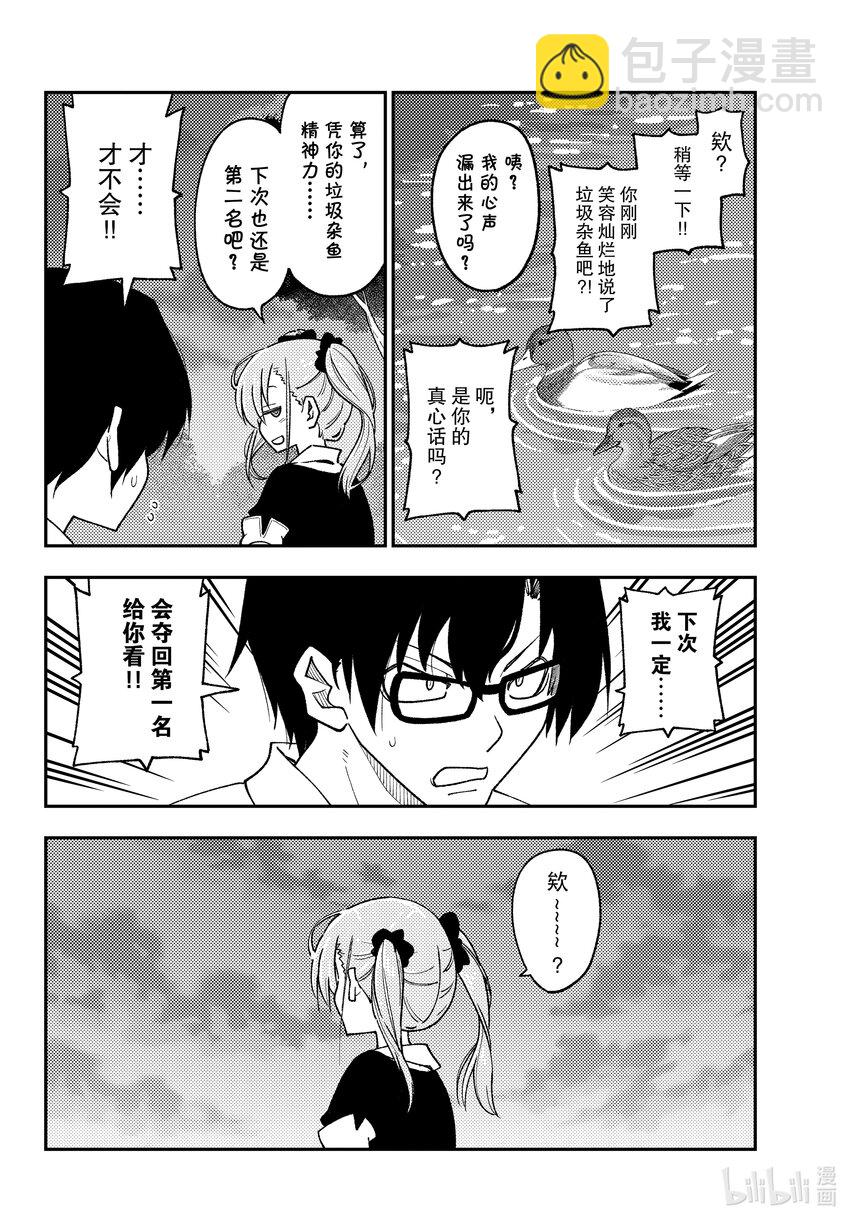 🍲总之就是非常可爱 227 第227话“第二话” 第12页