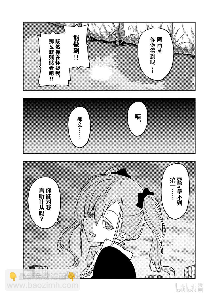 🍲总之就是非常可爱 227 第227话“第二话” 第13页