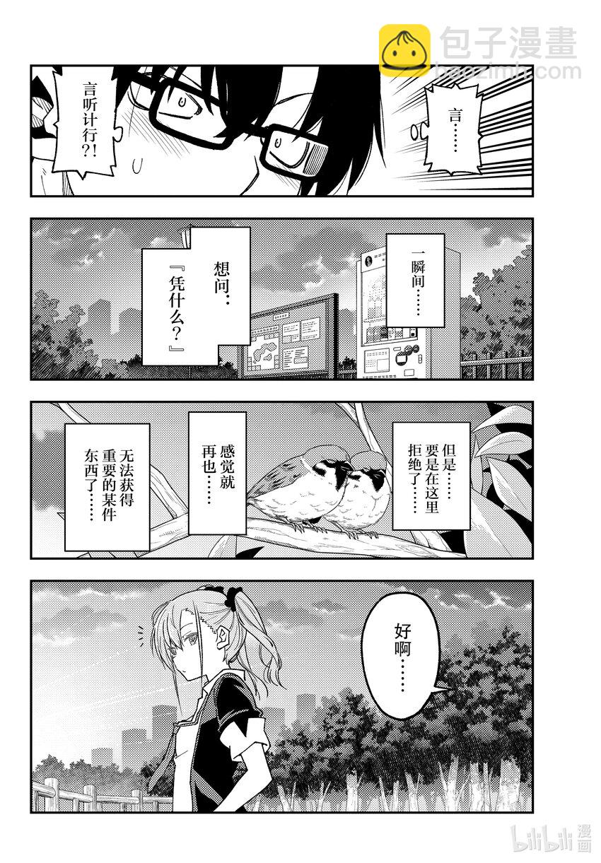 🍲总之就是非常可爱 227 第227话“第二话” 第14页