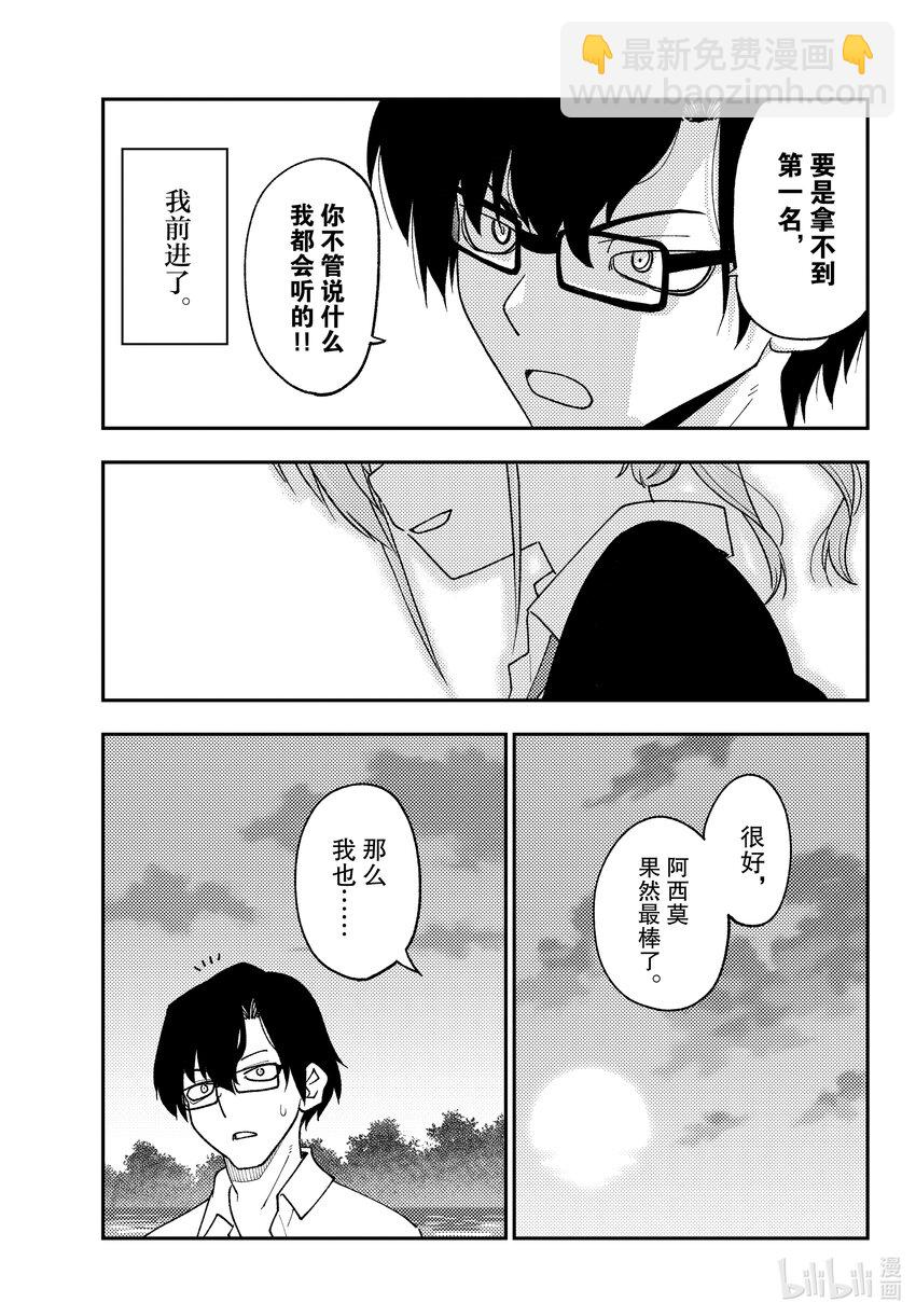 🍲总之就是非常可爱 227 第227话“第二话” 第15页