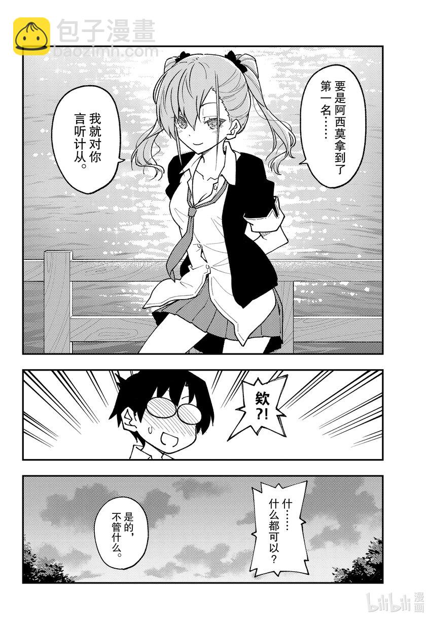 🍲总之就是非常可爱 227 第227话“第二话” 第16页