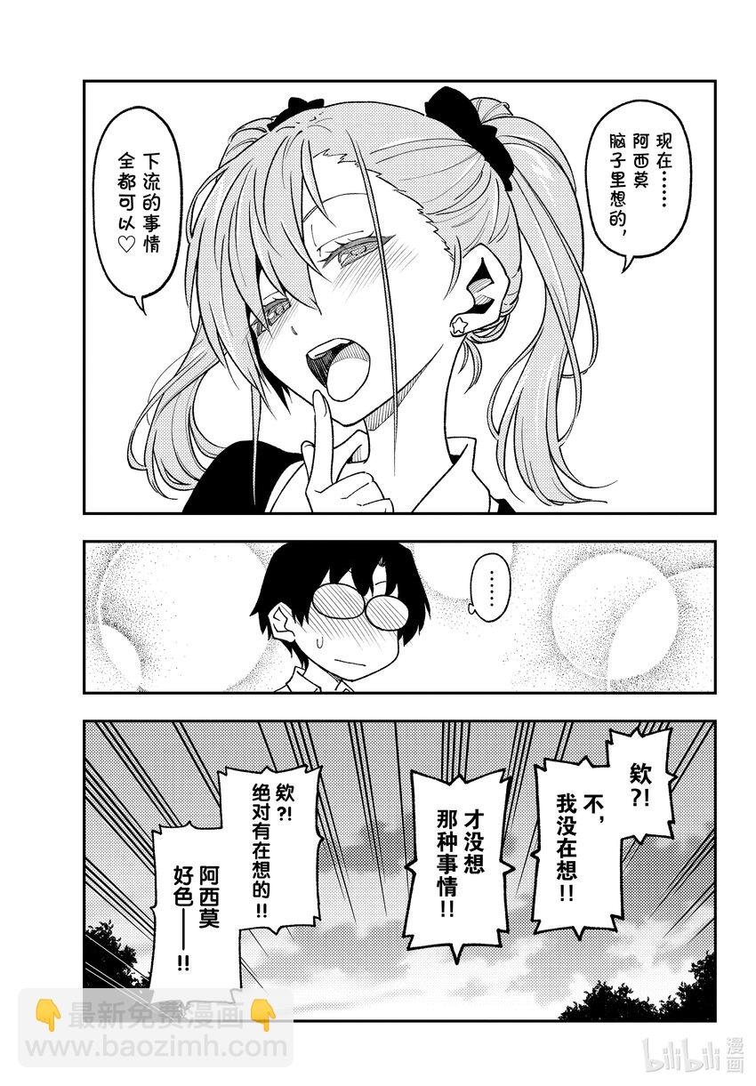 🍲总之就是非常可爱 227 第227话“第二话” 第17页