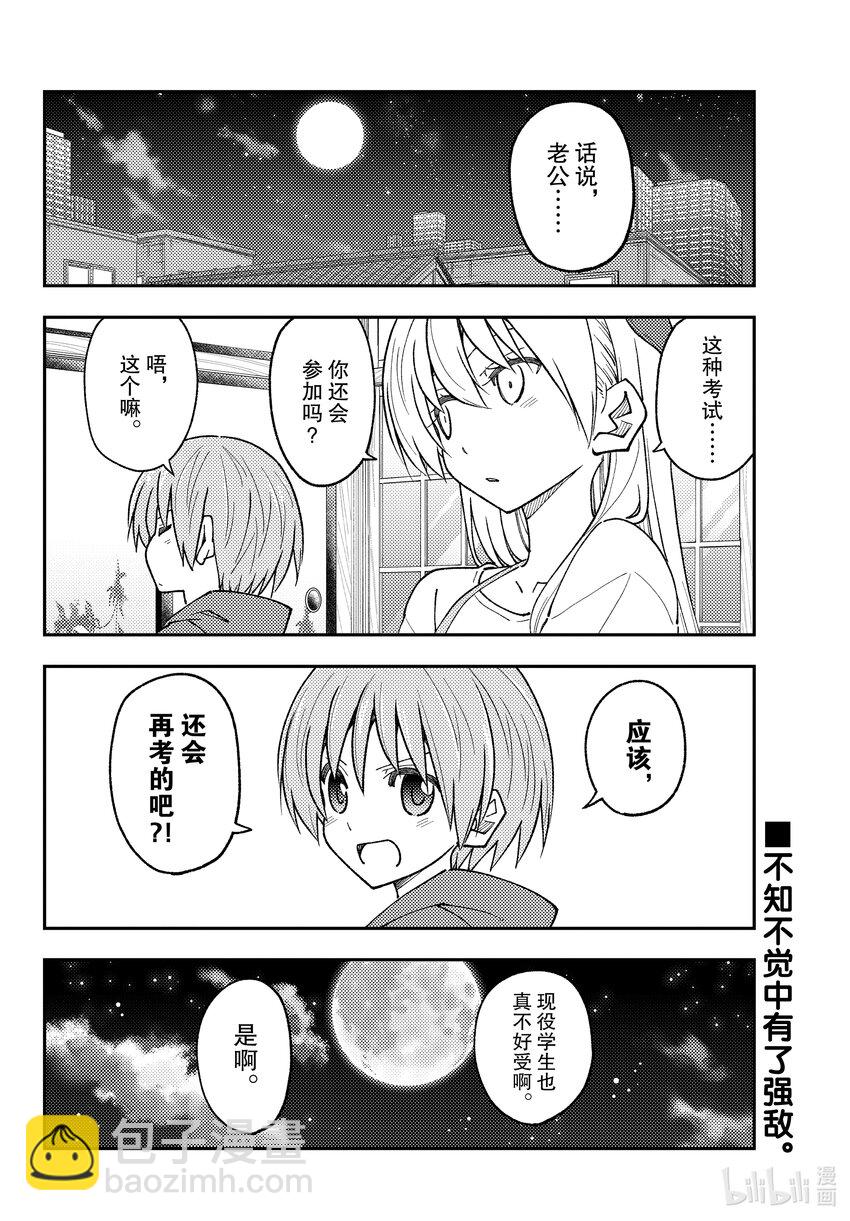 🍲总之就是非常可爱 227 第227话“第二话” 第18页