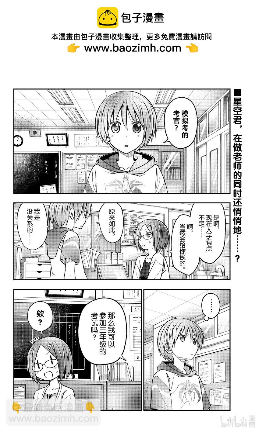 🍲总之就是非常可爱 227 第227话“第二话” 第2页