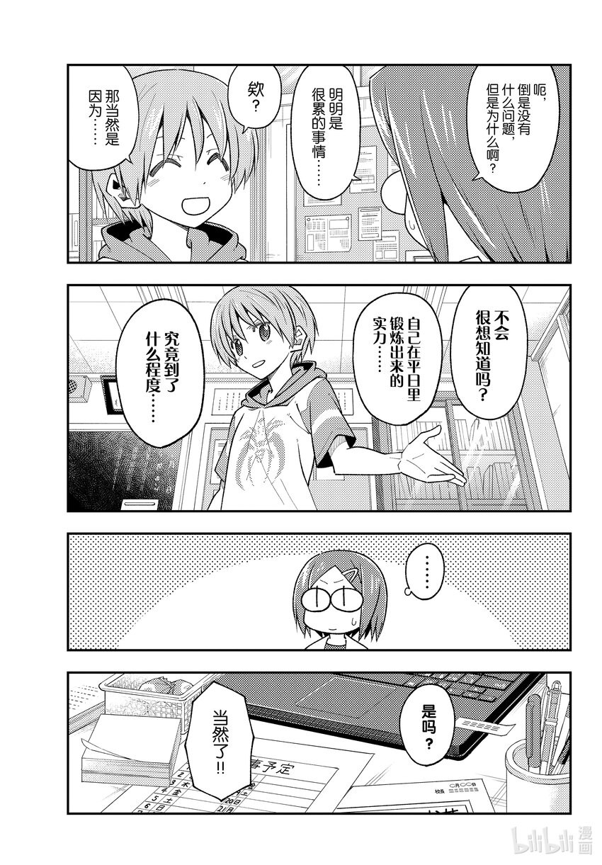 🍲总之就是非常可爱 227 第227话“第二话” 第3页