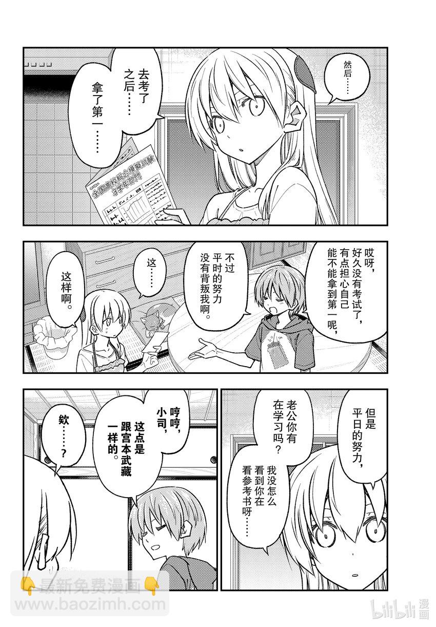 🍲总之就是非常可爱 227 第227话“第二话” 第4页