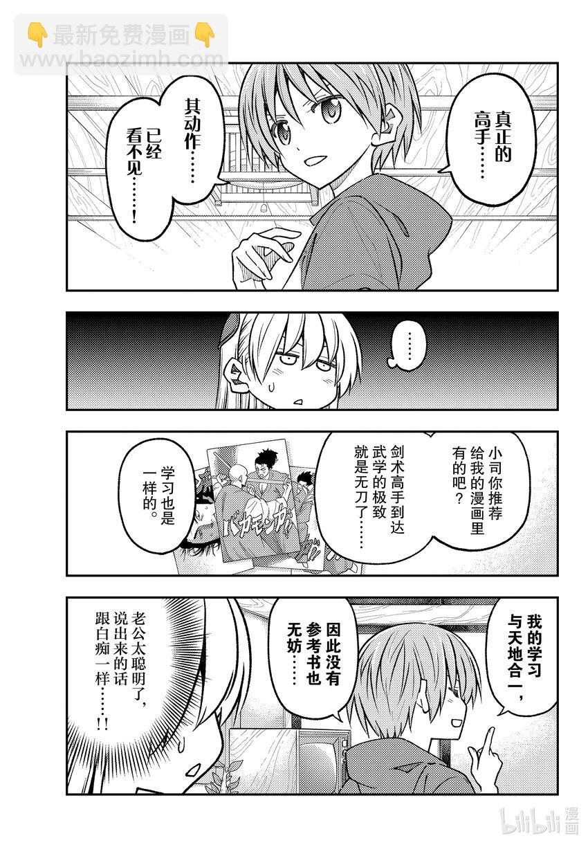 🍲总之就是非常可爱 227 第227话“第二话” 第5页