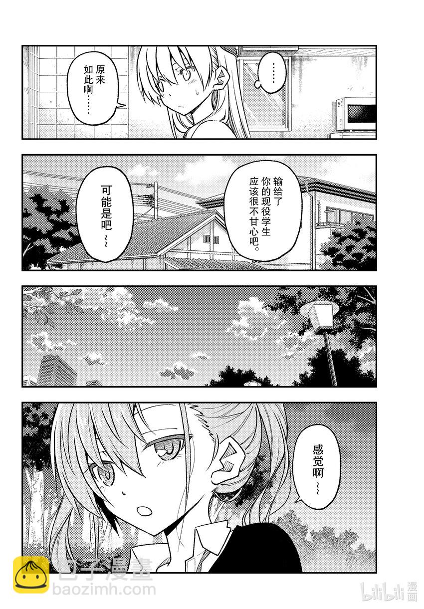 🍲总之就是非常可爱 227 第227话“第二话” 第6页