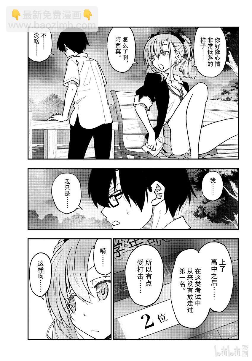 🍲总之就是非常可爱 227 第227话“第二话” 第7页