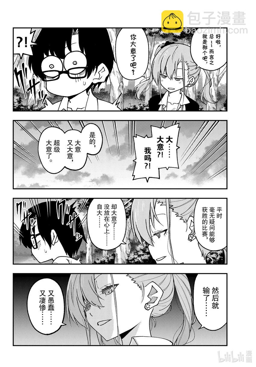 🍲总之就是非常可爱 227 第227话“第二话” 第8页