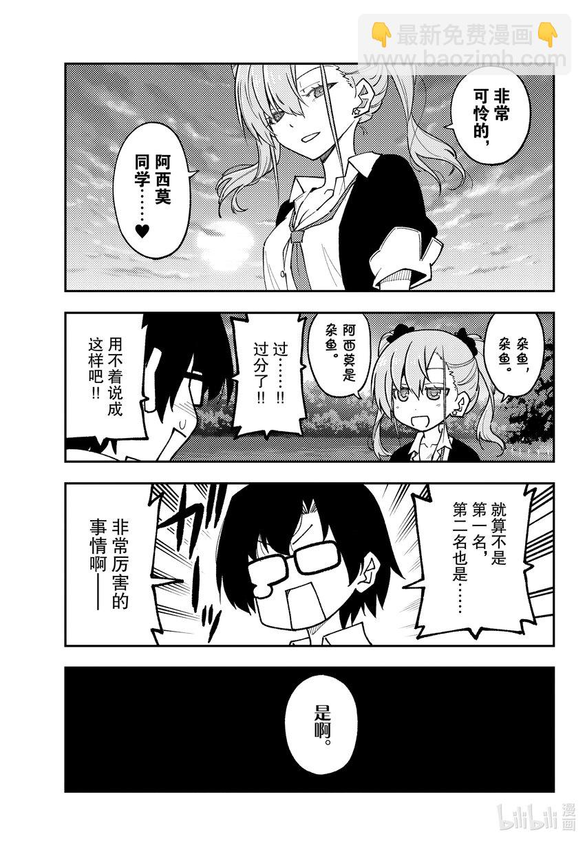 🍲总之就是非常可爱 227 第227话“第二话” 第9页