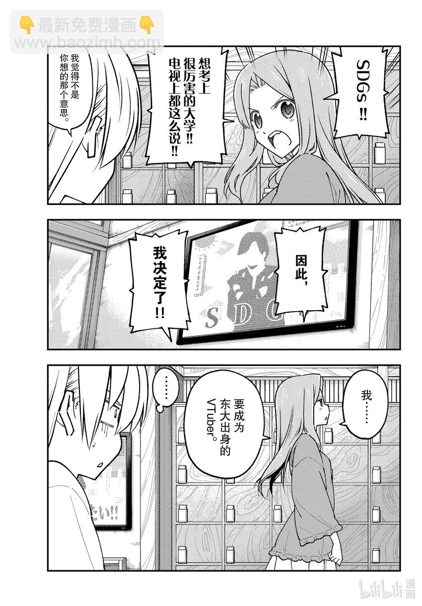 🍲总之就是非常可爱 229 第229话“决定将来道路的方法” 第3页