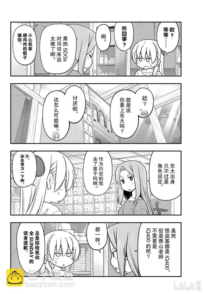 🍲总之就是非常可爱 229 第229话“决定将来道路的方法” 第4页