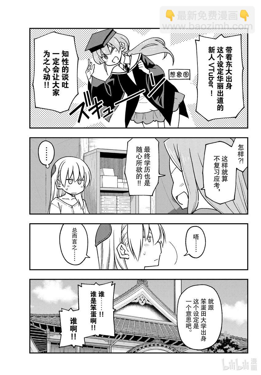 🍲总之就是非常可爱 229 第229话“决定将来道路的方法” 第5页