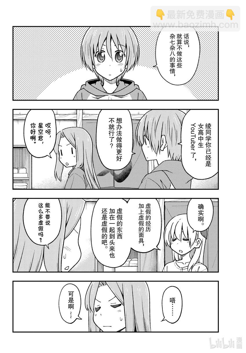 🍲总之就是非常可爱 229 第229话“决定将来道路的方法” 第6页