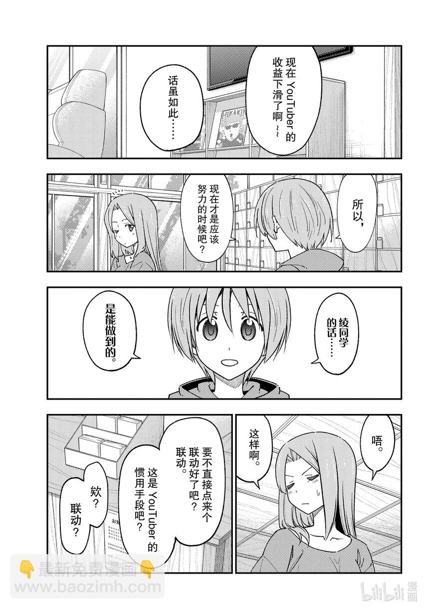 🍲总之就是非常可爱 229 第229话“决定将来道路的方法” 第7页