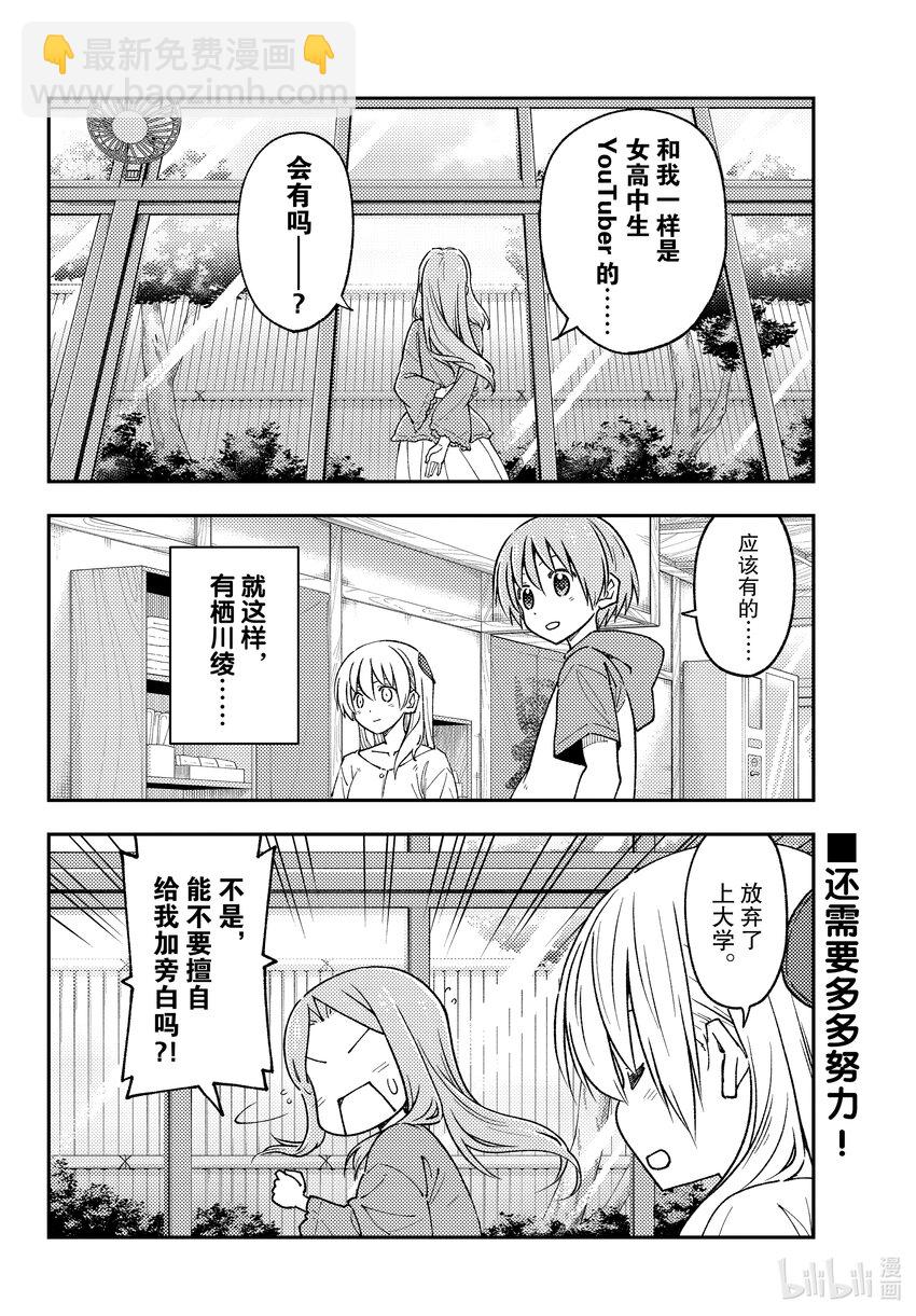 🍲总之就是非常可爱 229 第229话“决定将来道路的方法” 第8页