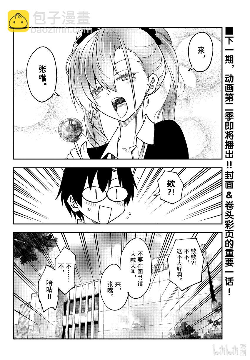 🍲总之就是非常可爱 231 第231话“遥远星空的记忆” 第10页