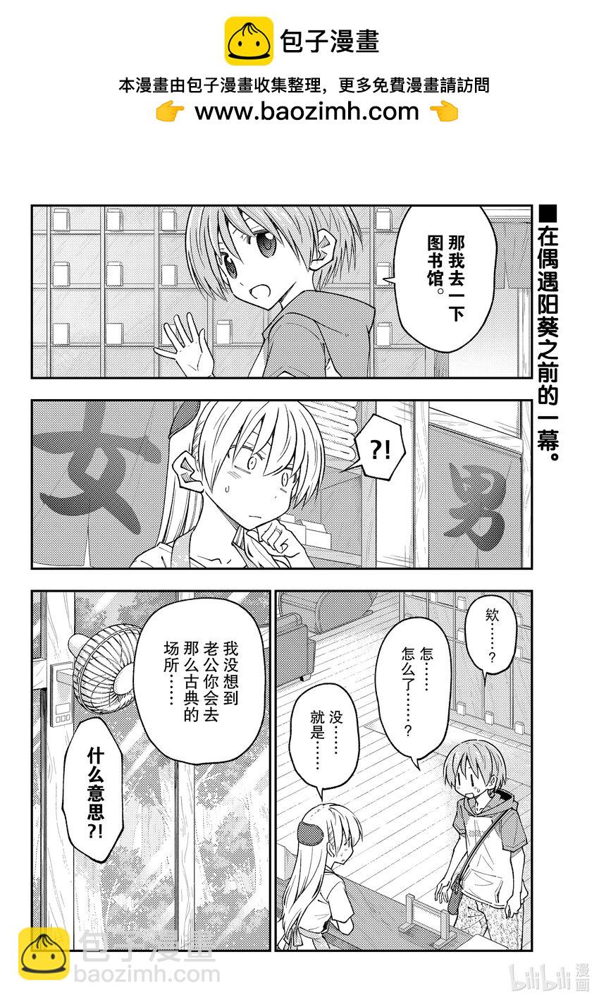🍲总之就是非常可爱 231 第231话“遥远星空的记忆” 第2页