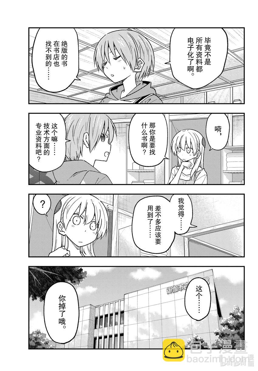 🍲总之就是非常可爱 231 第231话“遥远星空的记忆” 第3页
