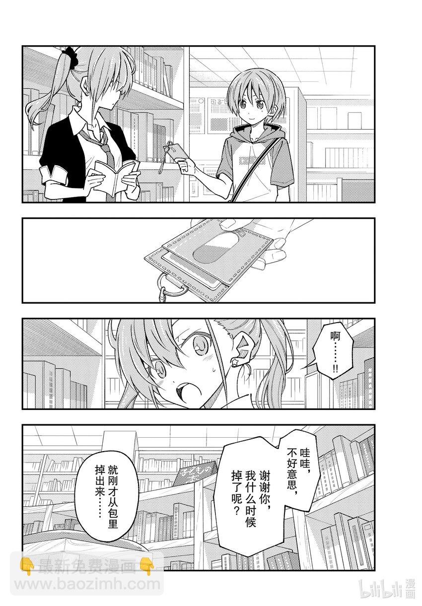 🍲总之就是非常可爱 231 第231话“遥远星空的记忆” 第4页