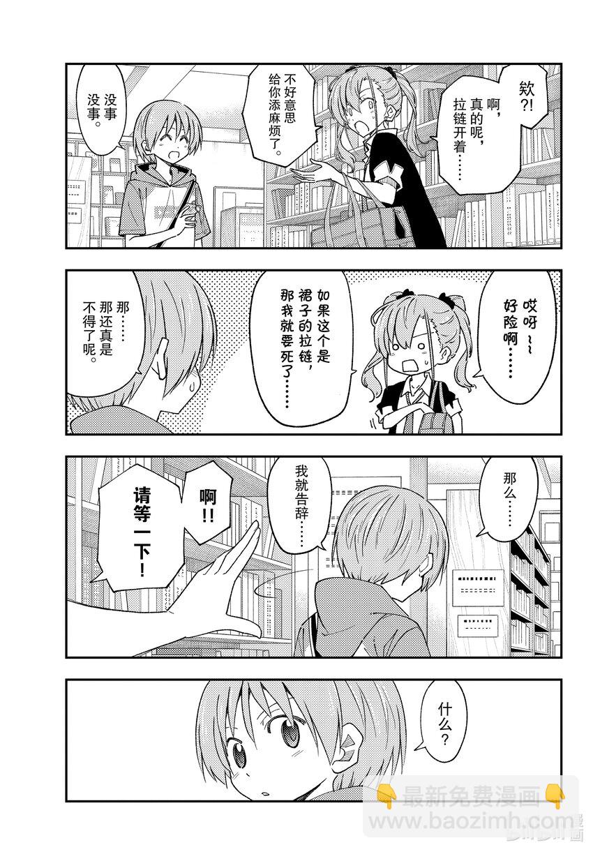 🍲总之就是非常可爱 231 第231话“遥远星空的记忆” 第5页