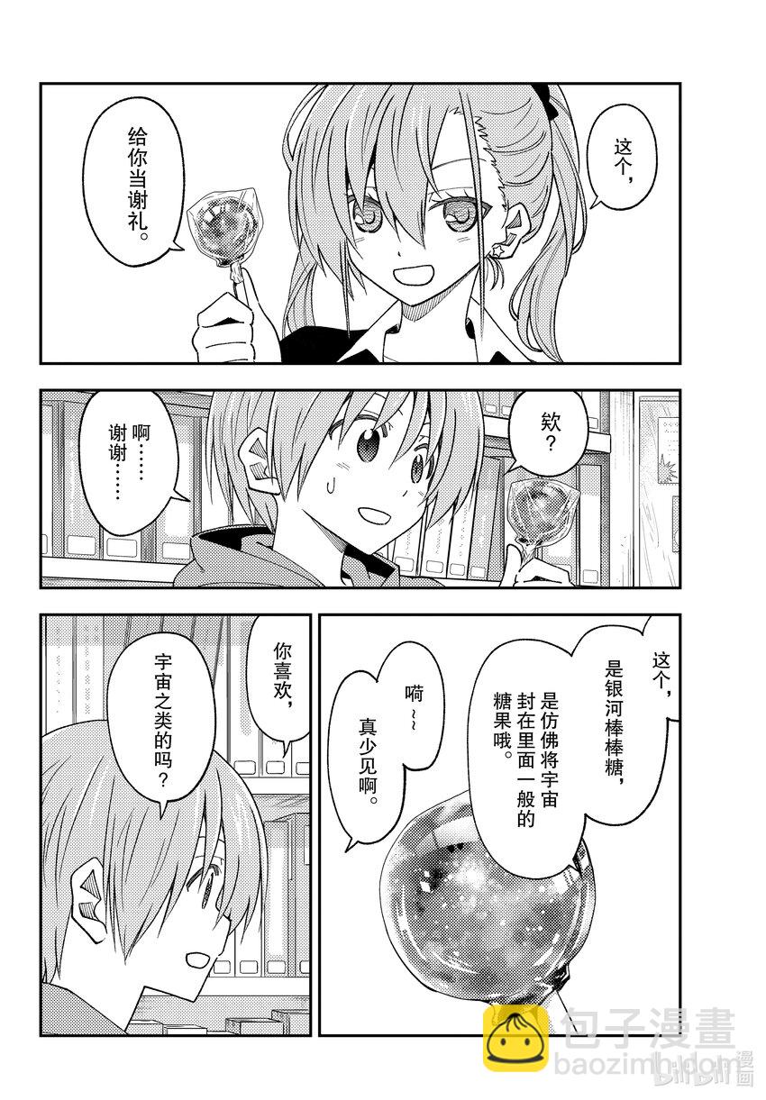 🍲总之就是非常可爱 231 第231话“遥远星空的记忆” 第6页