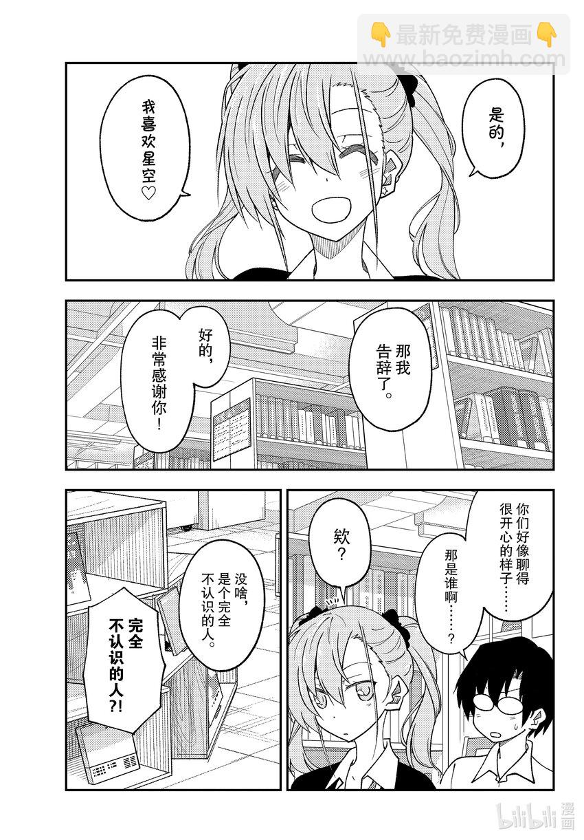 🍲总之就是非常可爱 231 第231话“遥远星空的记忆” 第7页