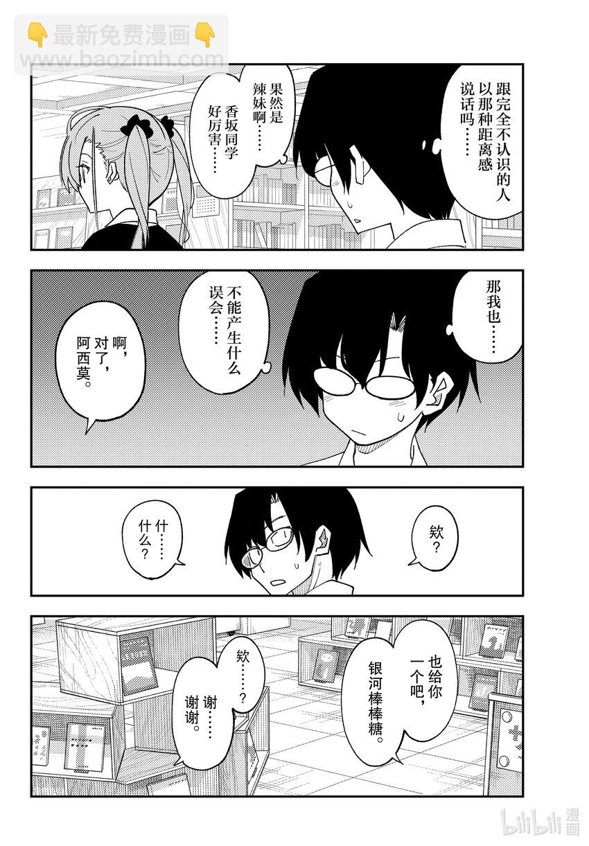 🍲总之就是非常可爱 231 第231话“遥远星空的记忆” 第8页