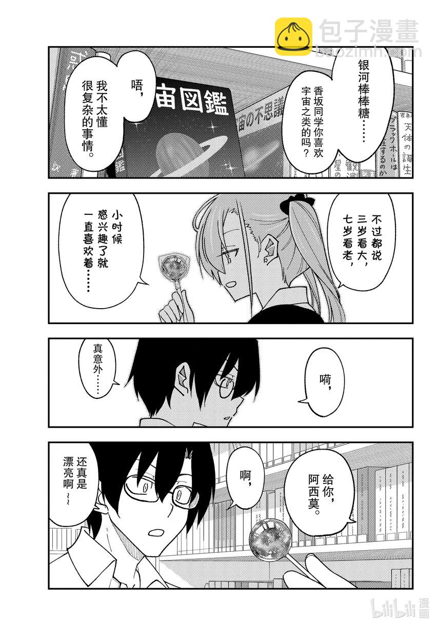 🍲总之就是非常可爱 231 第231话“遥远星空的记忆” 第9页