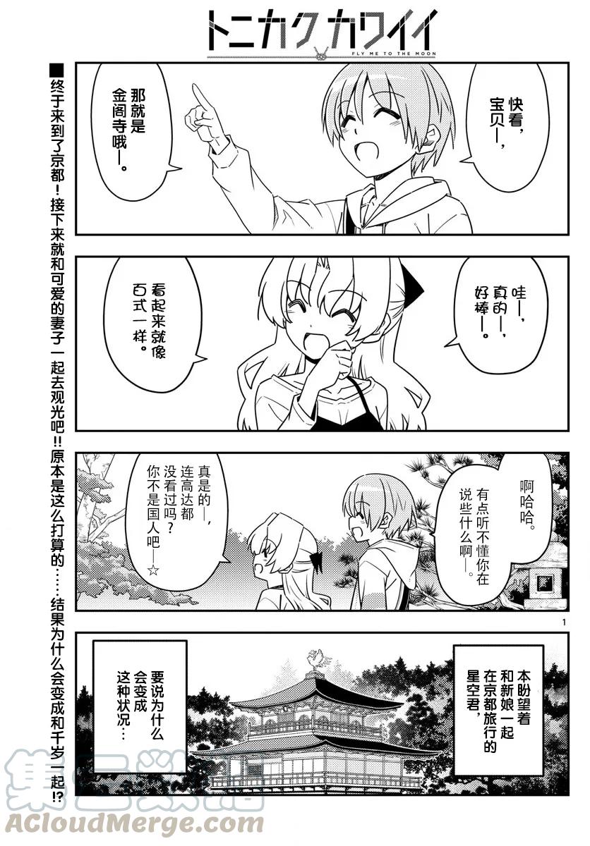 🍲总之就是非常可爱 25 第25话“随着年龄的增长，就越来越能懂京都的风情了” 第1页