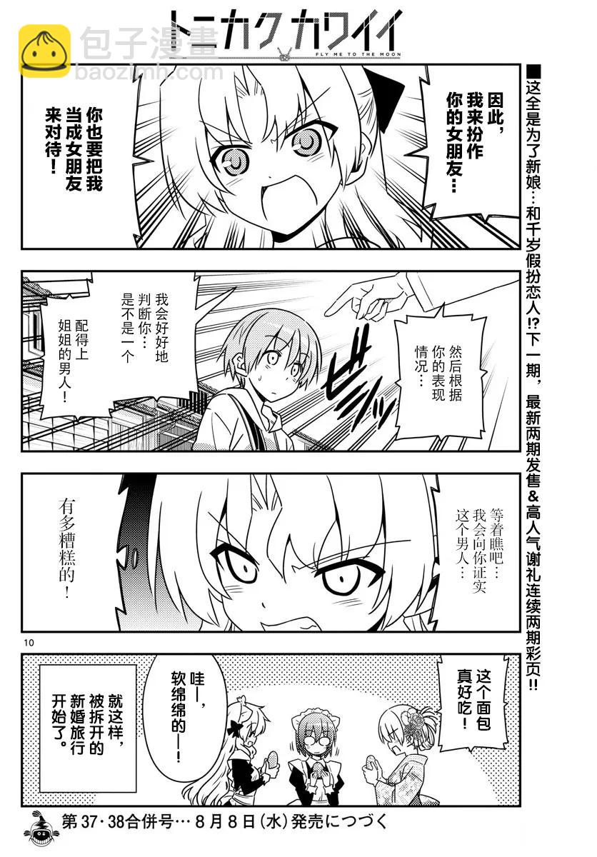 🍲总之就是非常可爱 25 第25话“随着年龄的增长，就越来越能懂京都的风情了” 第10页