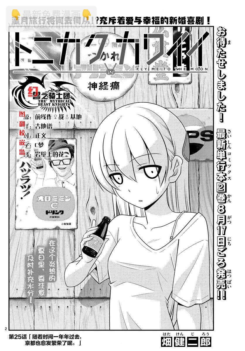 🍲总之就是非常可爱 25 第25话“随着年龄的增长，就越来越能懂京都的风情了” 第2页