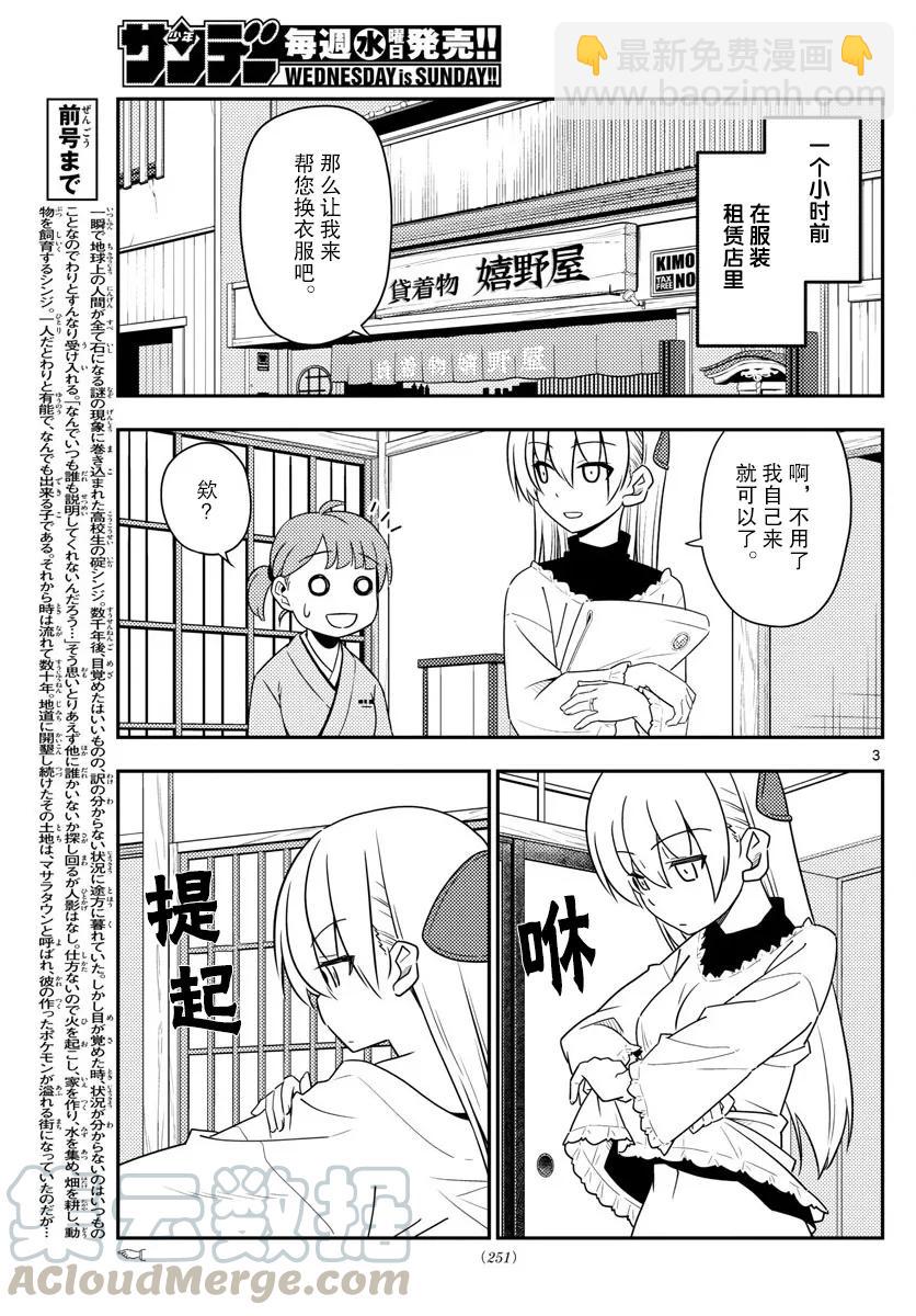 🍲总之就是非常可爱 25 第25话“随着年龄的增长，就越来越能懂京都的风情了” 第3页