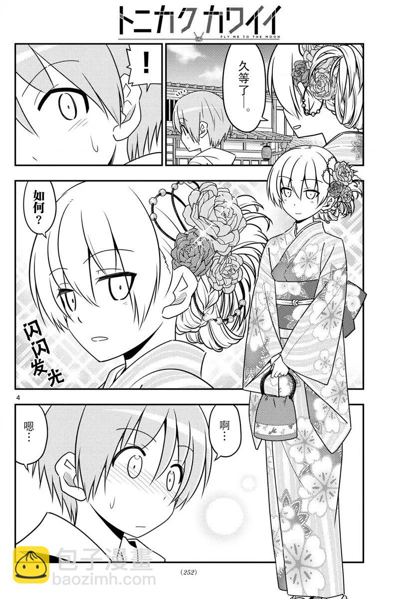 🍲总之就是非常可爱 25 第25话“随着年龄的增长，就越来越能懂京都的风情了” 第4页